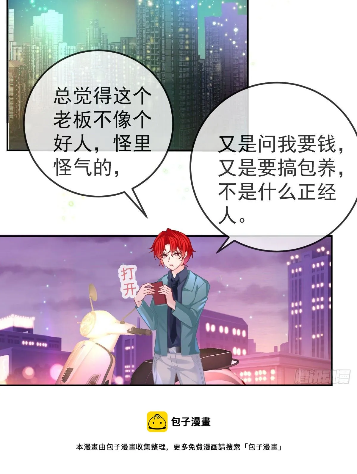 第64话 我们的“梦想” 第29页