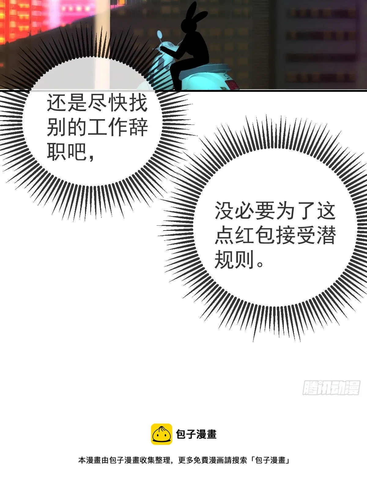 第64话 我们的“梦想” 第32页