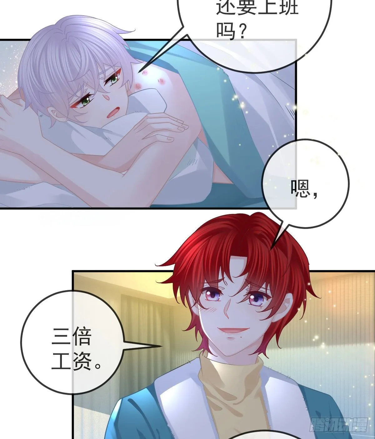 第63话 做我的情人 第4页