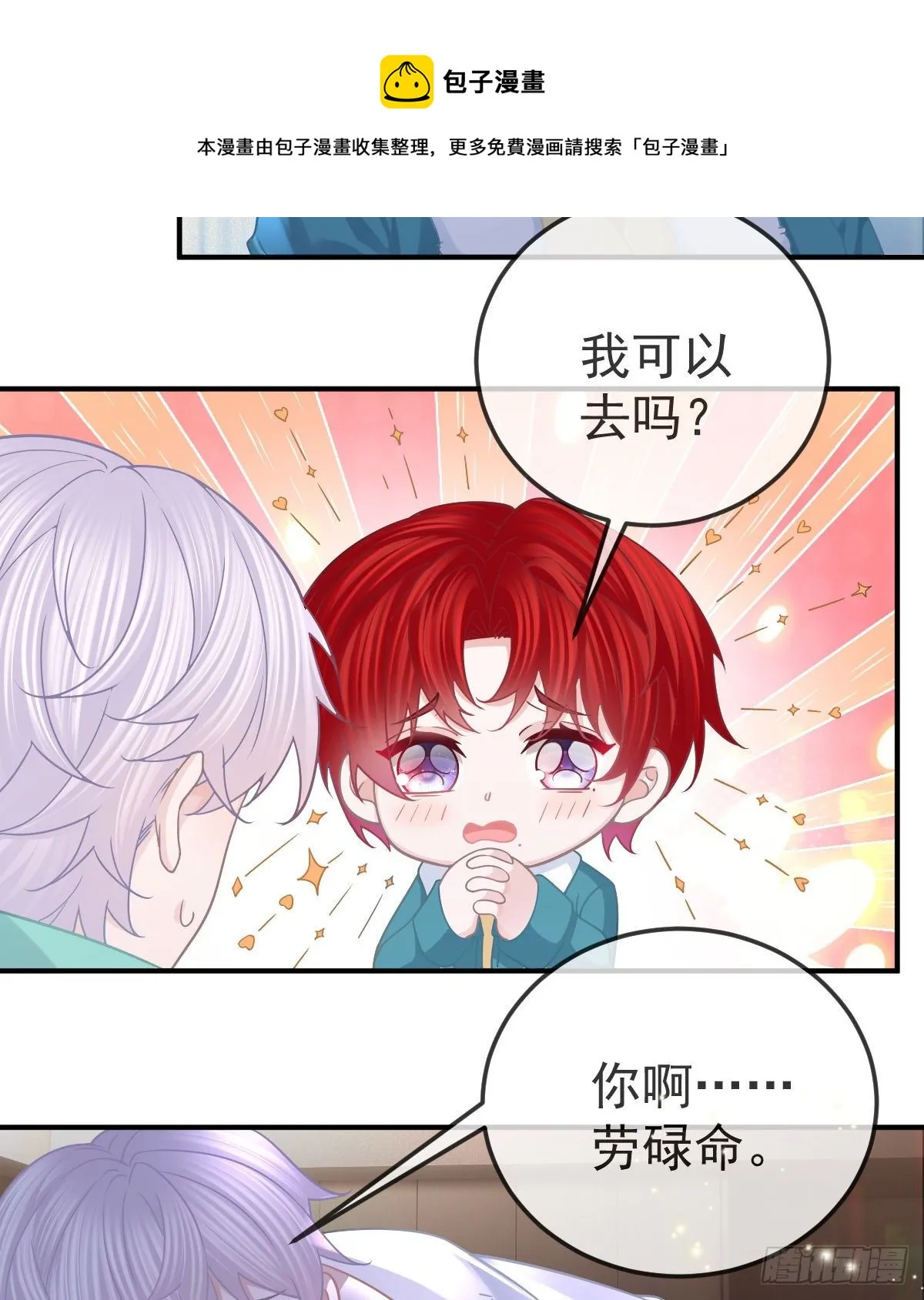 第63话 做我的情人 第5页