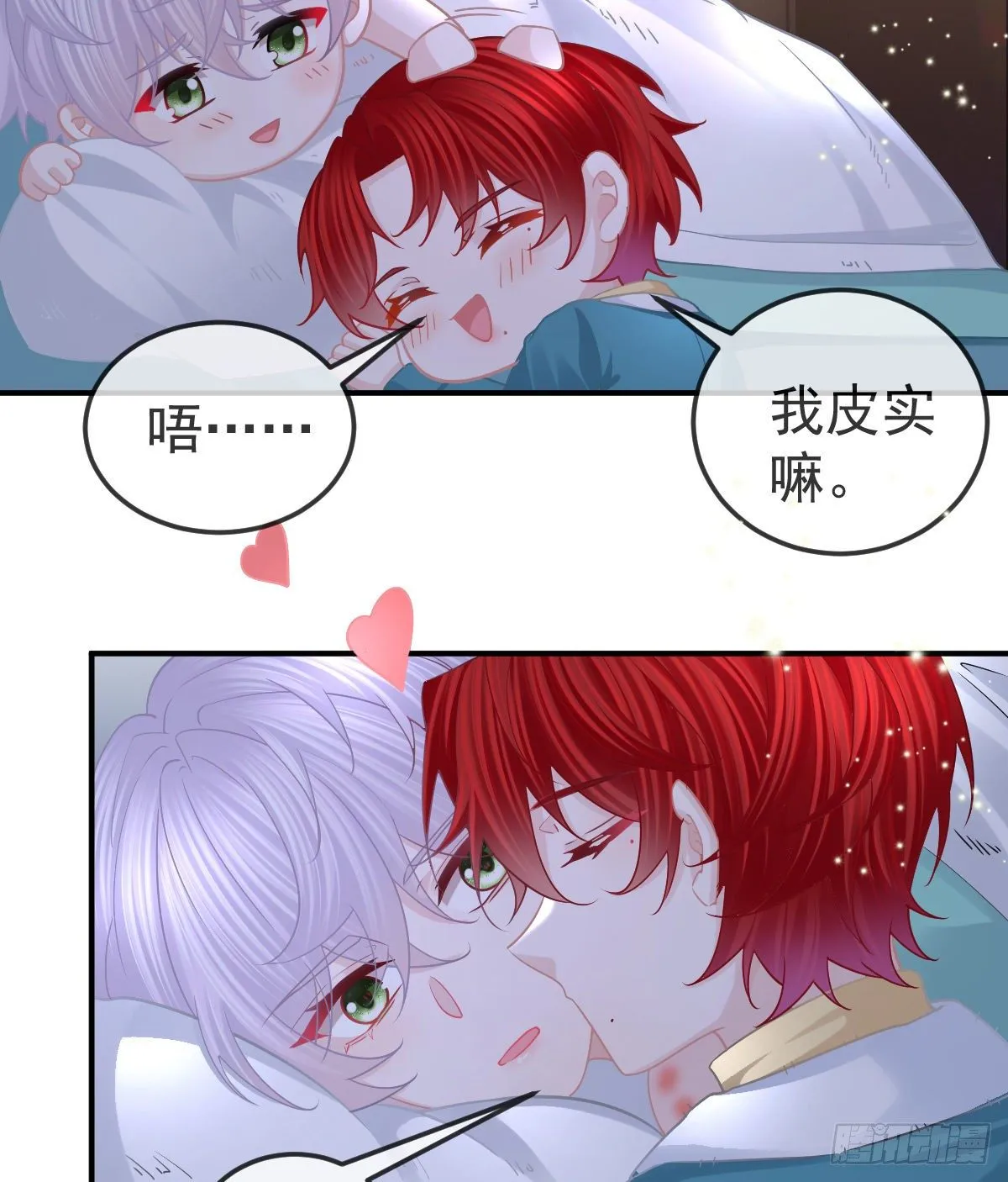 第63话 做我的情人 第6页
