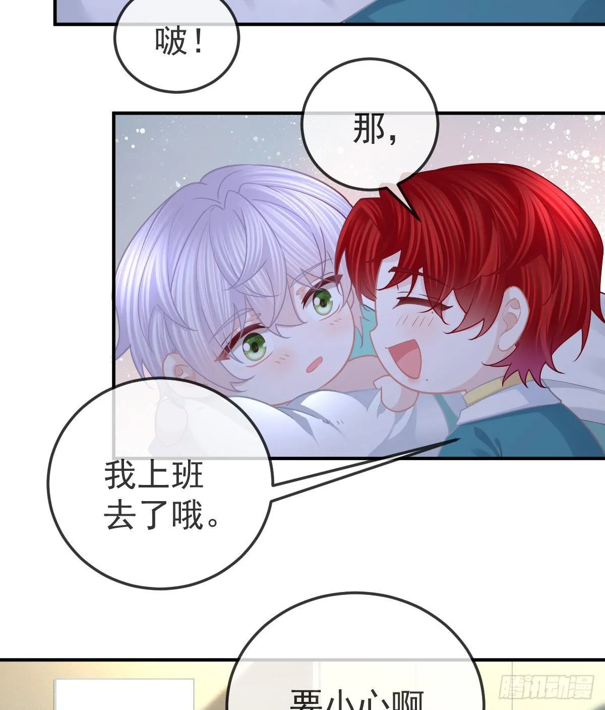第63话 做我的情人 第7页