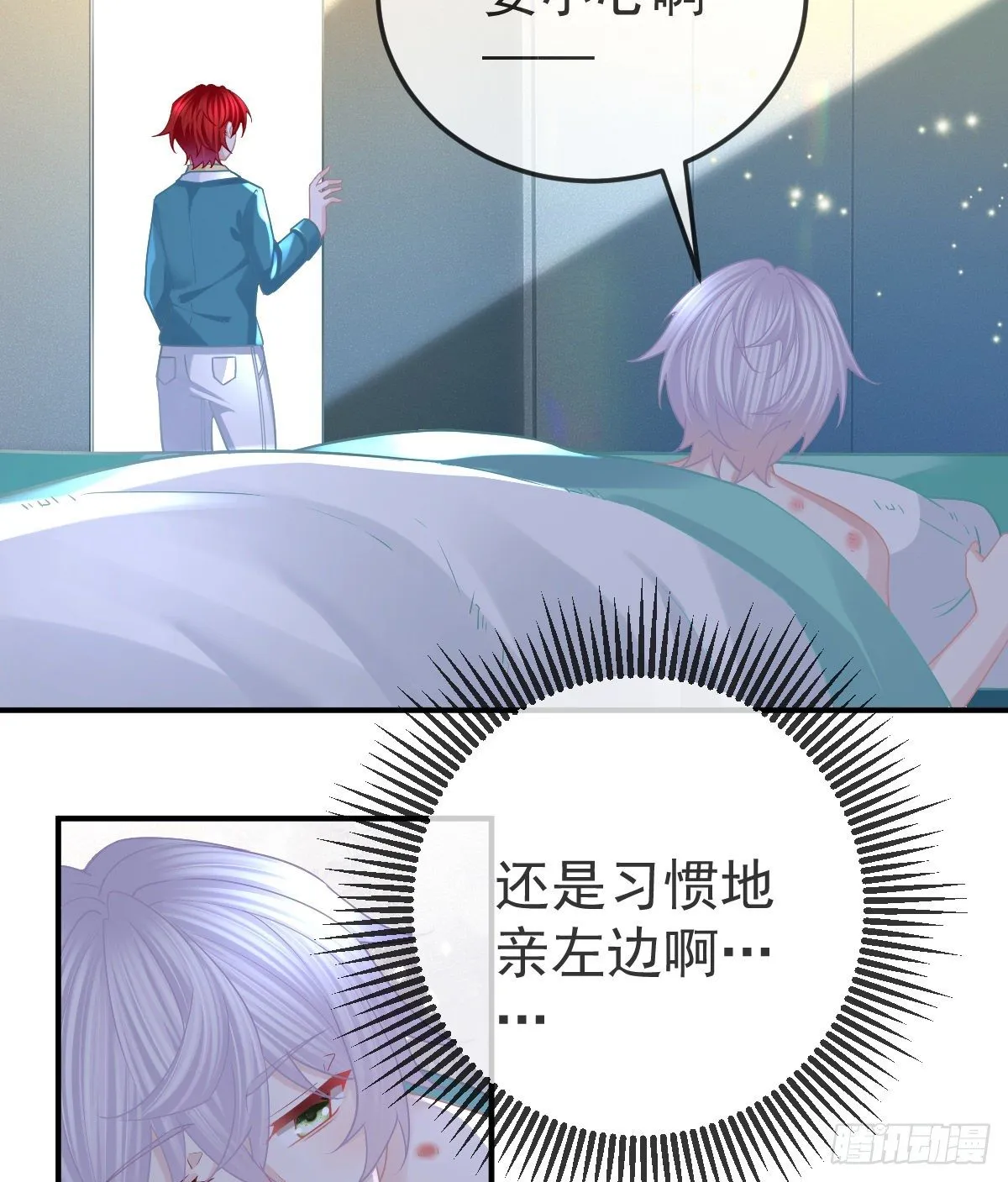 第63话 做我的情人 第8页