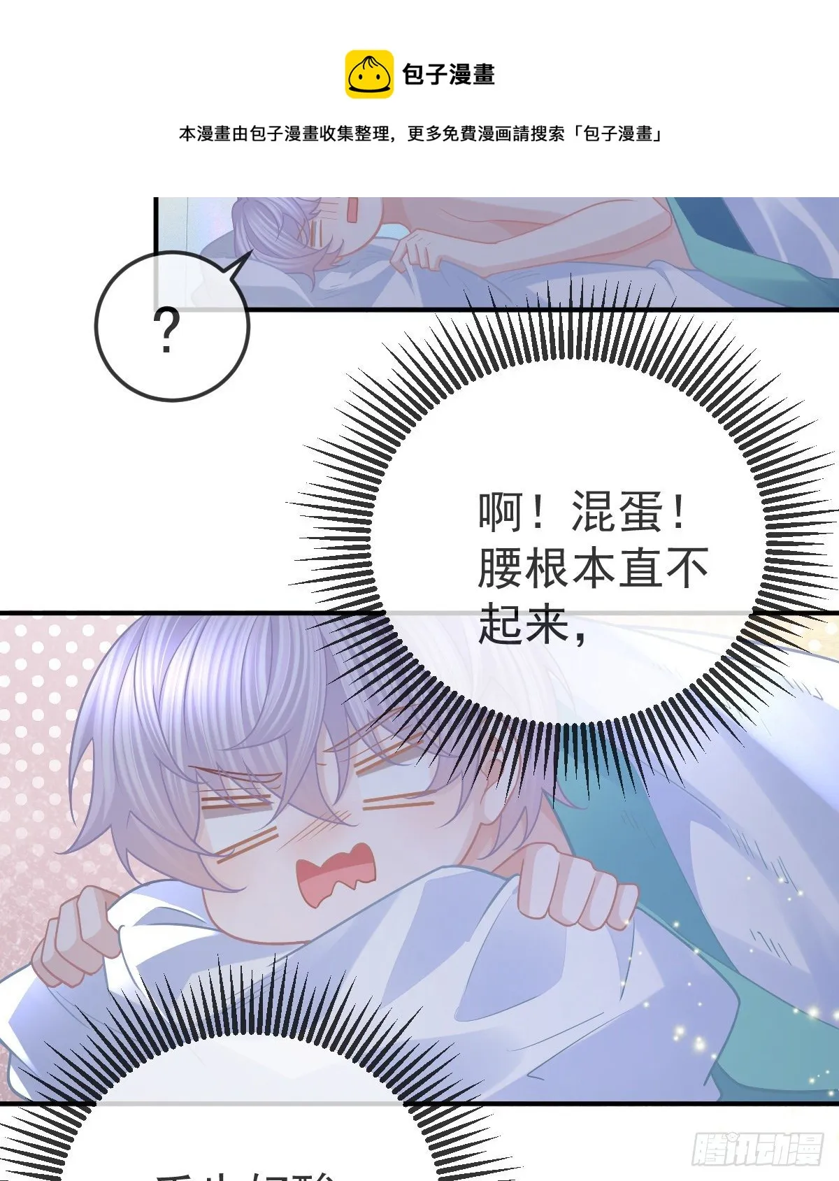 第63话 做我的情人 第13页