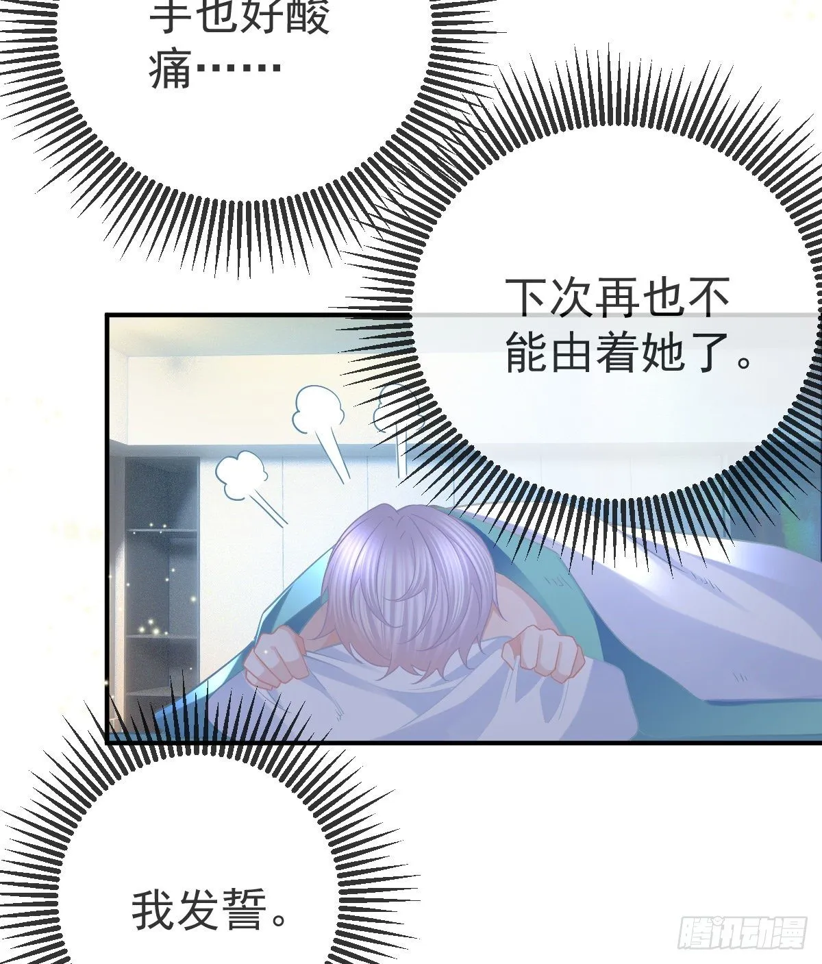 第63话 做我的情人 第14页
