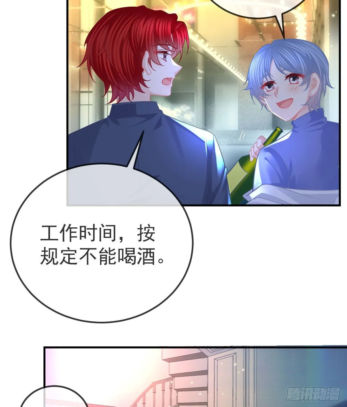 第63话 做我的情人 第19页