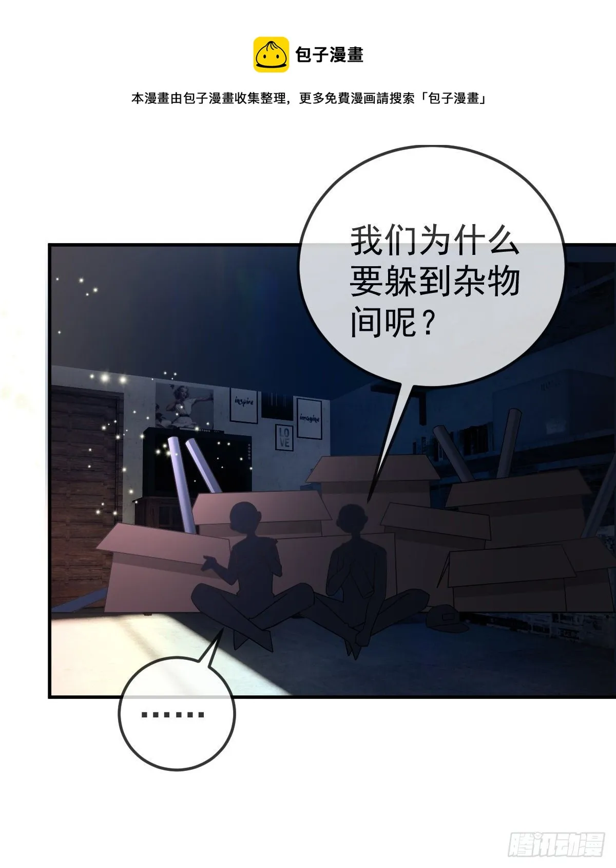 第63话 做我的情人 第21页