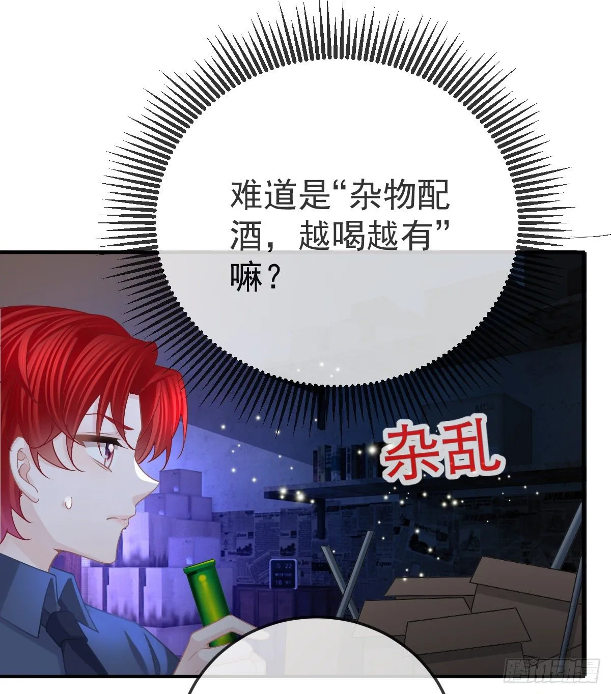 第63话 做我的情人 第22页