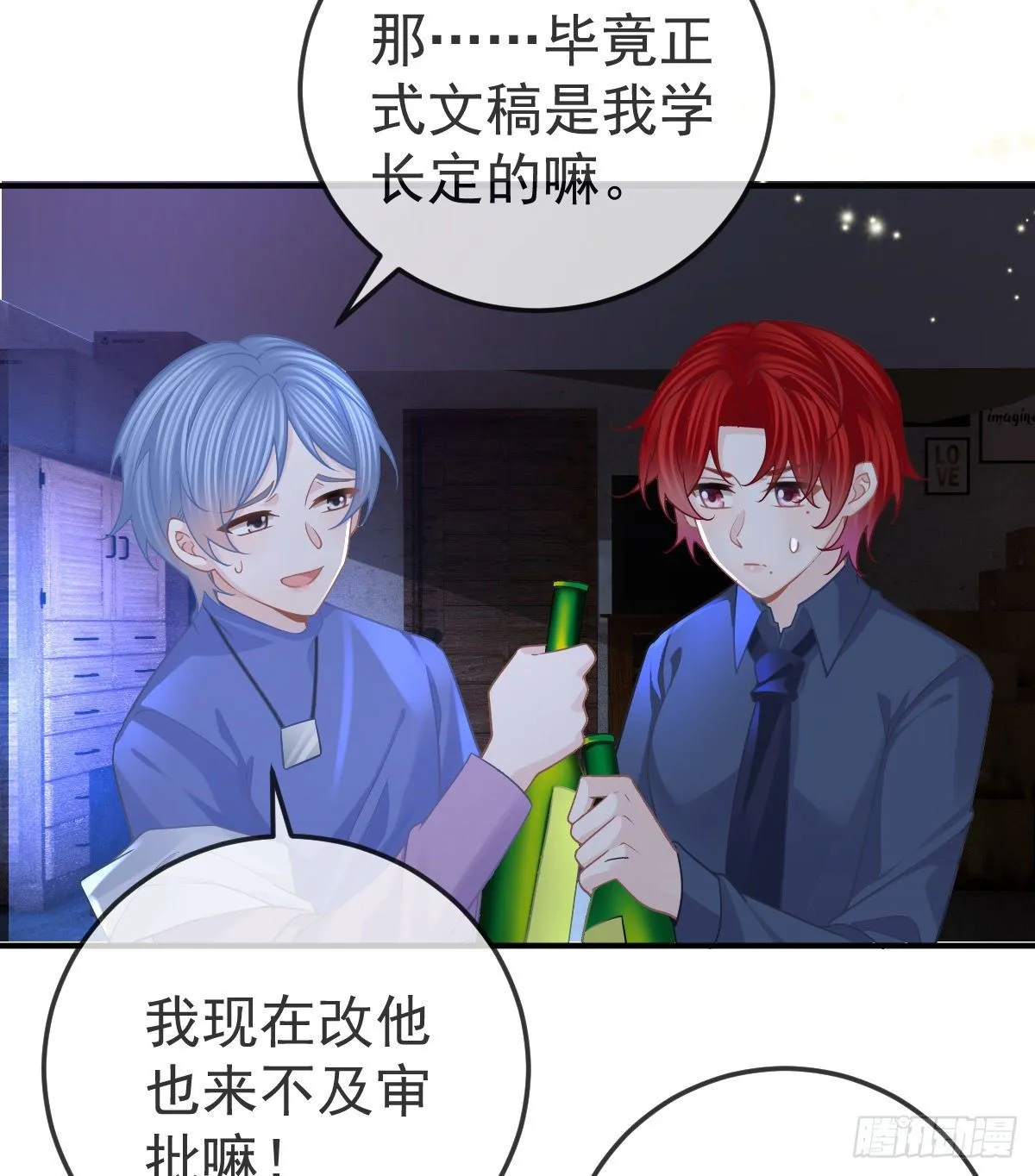 第63话 做我的情人 第23页
