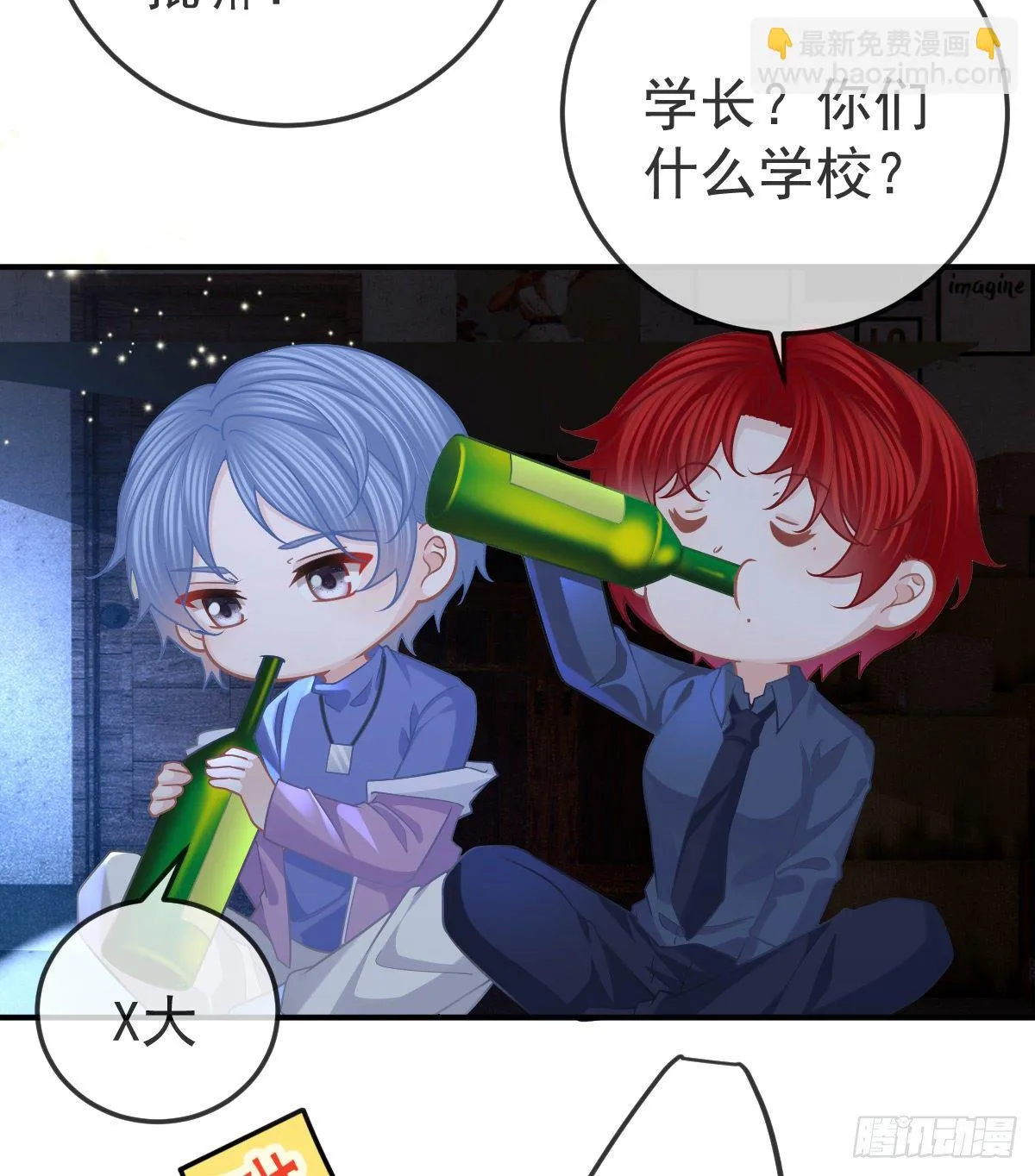第63话 做我的情人 第24页