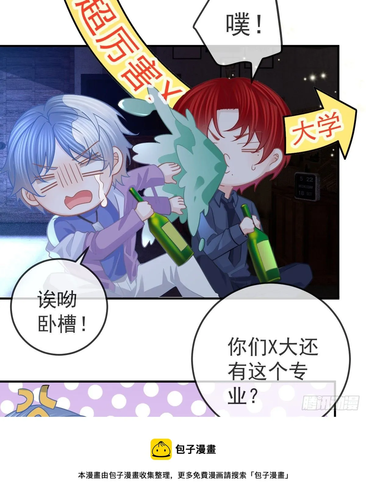 第63话 做我的情人 第25页