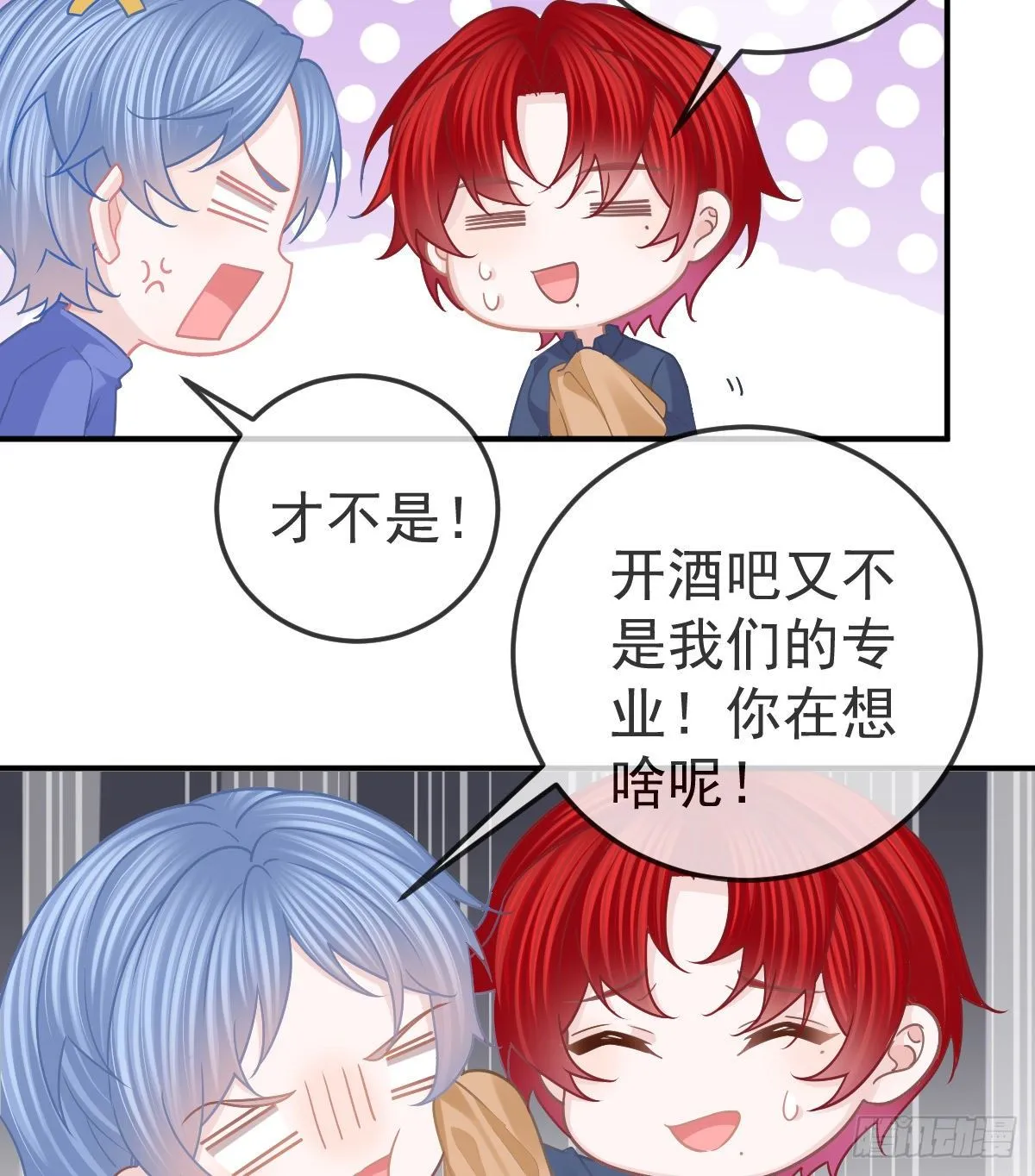 第63话 做我的情人 第26页