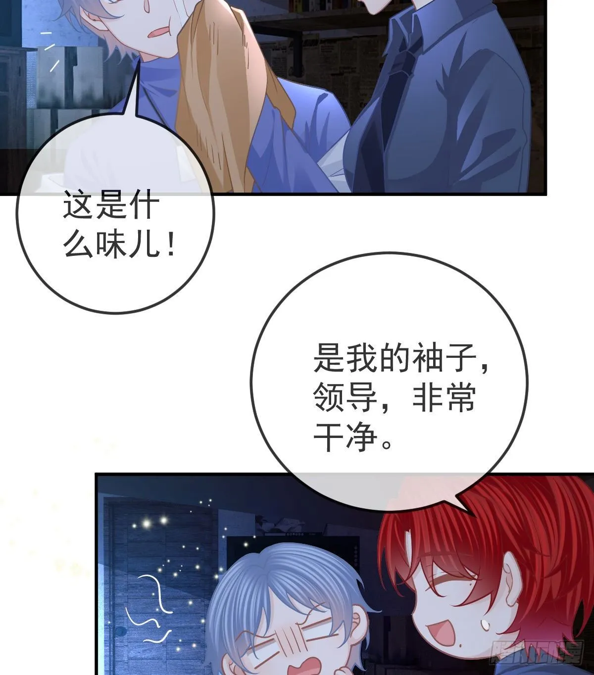第63话 做我的情人 第28页