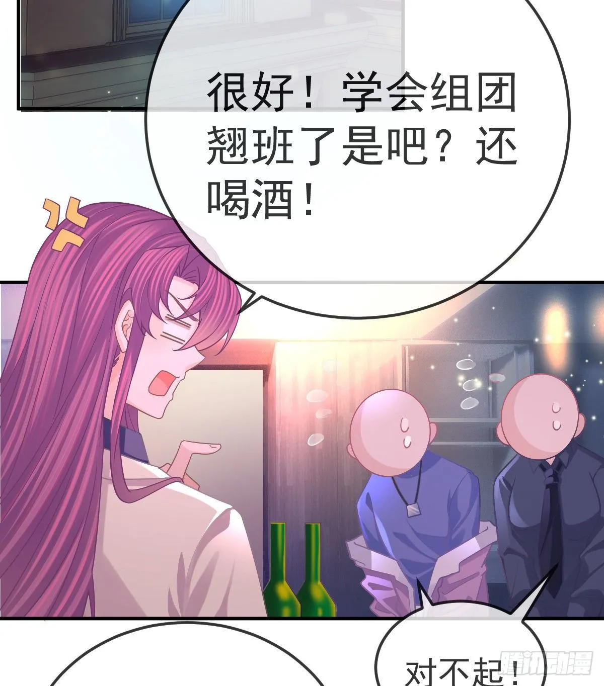 第63话 做我的情人 第31页