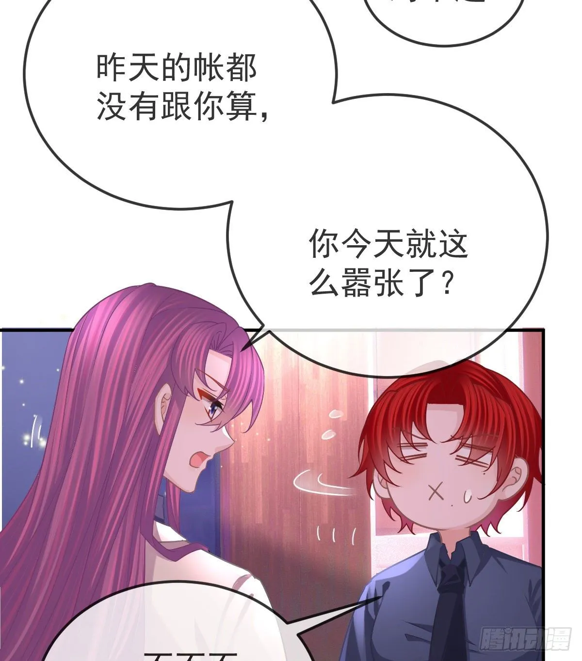 第63话 做我的情人 第32页