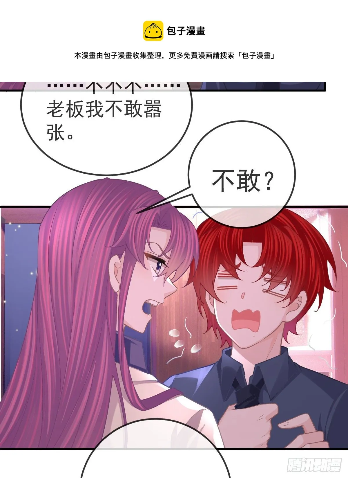 第63话 做我的情人 第33页
