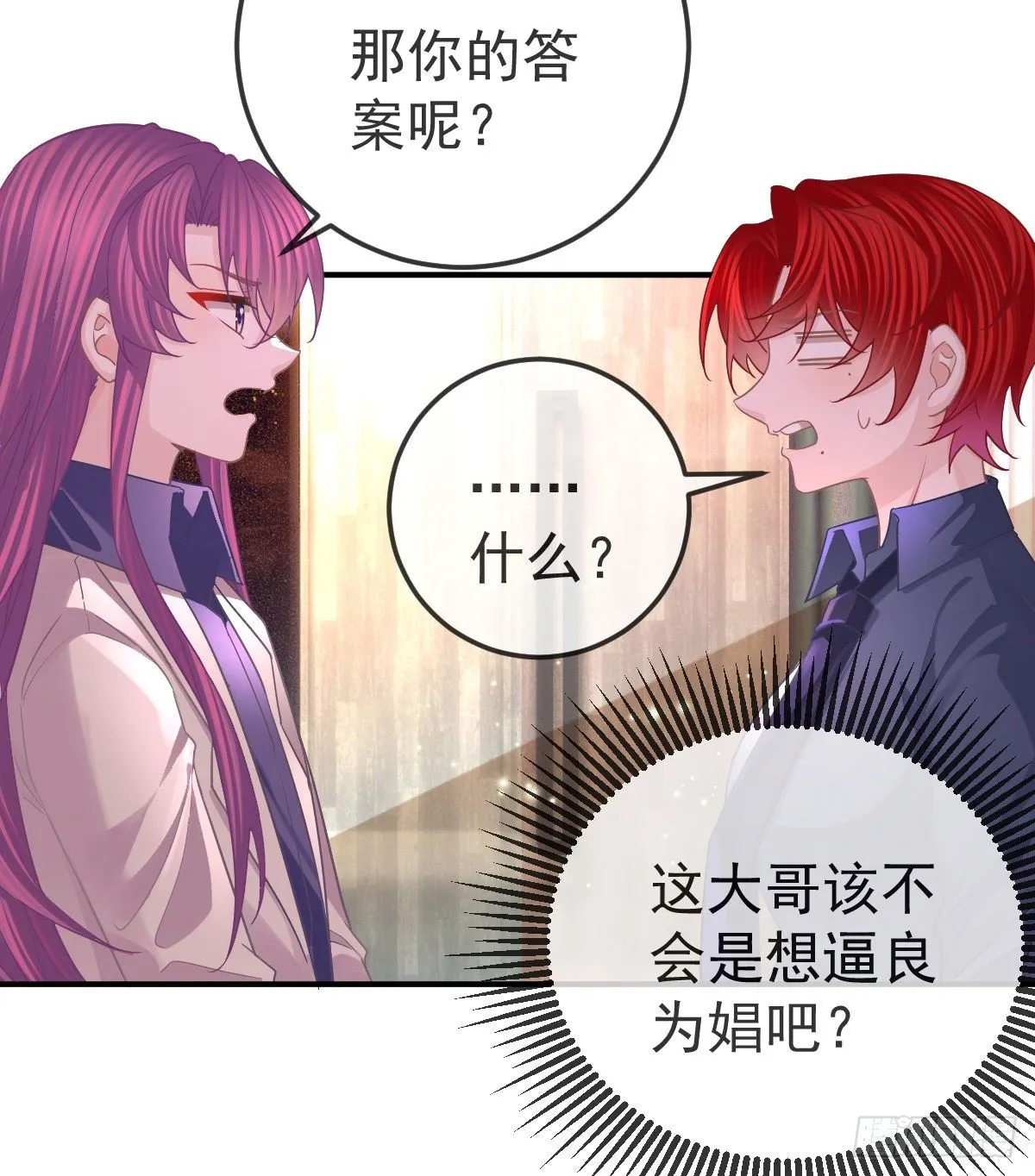 第63话 做我的情人 第34页