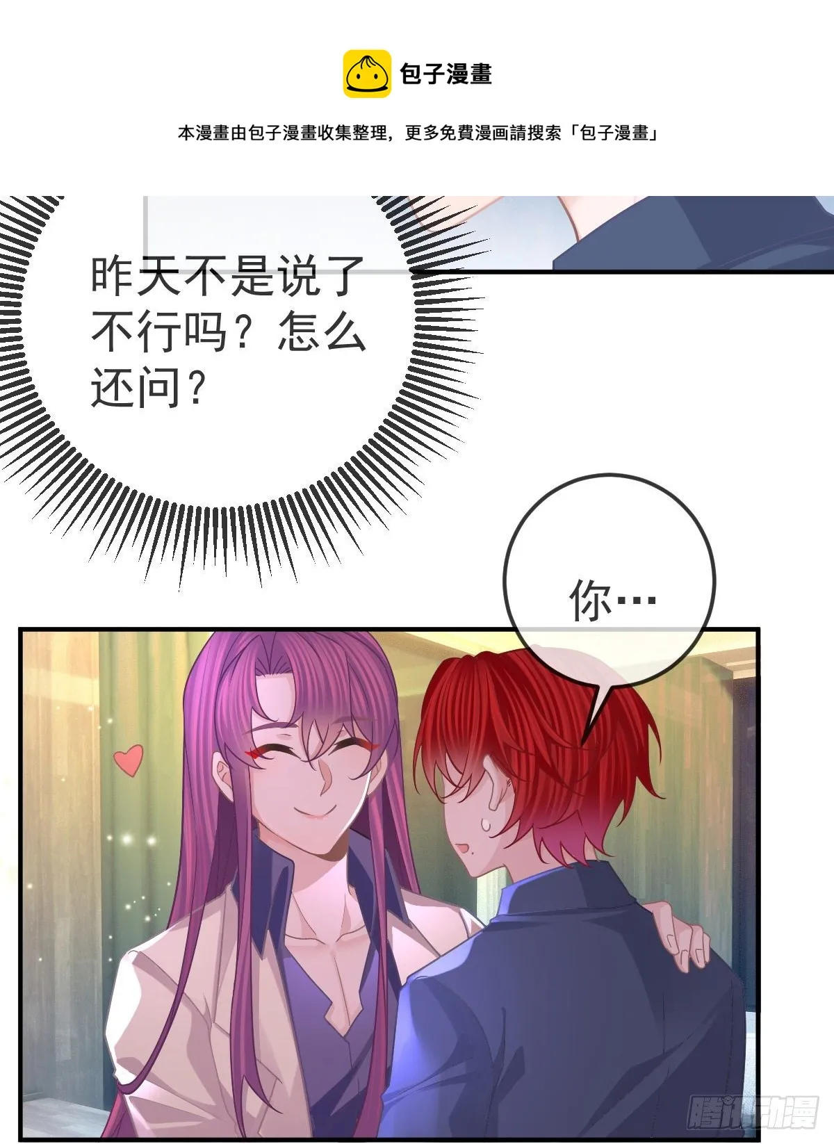 第63话 做我的情人 第37页