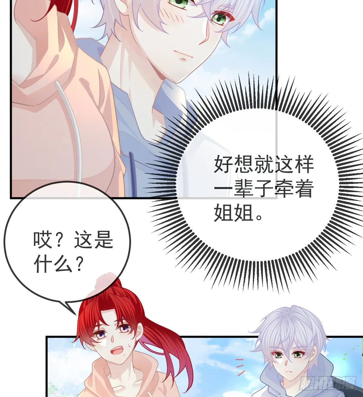 第61话 瘫痪的原因 第29页