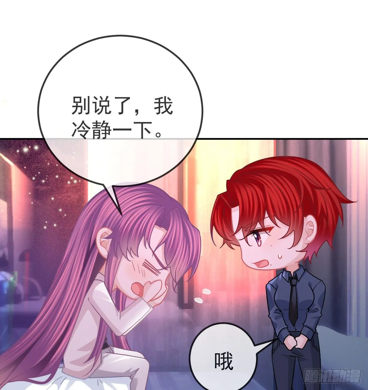 第60话 我已经结婚了 第3页
