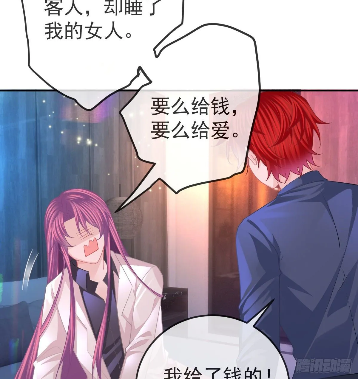 第60话 我已经结婚了 第10页
