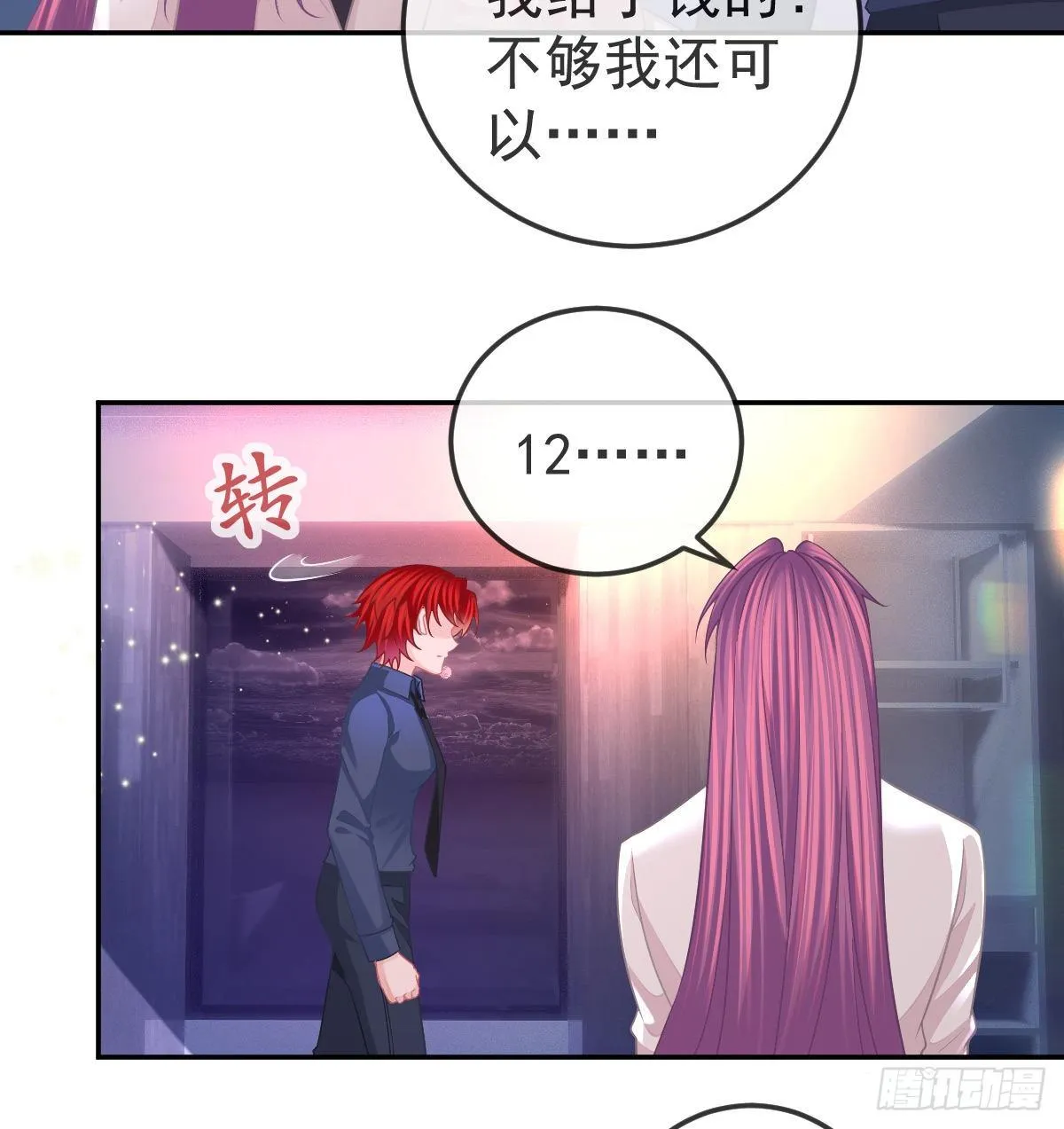 第60话 我已经结婚了 第11页