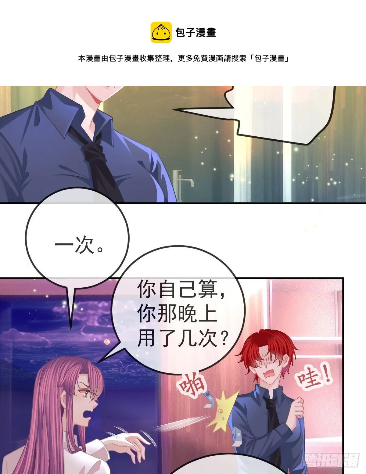 第60话 我已经结婚了 第13页