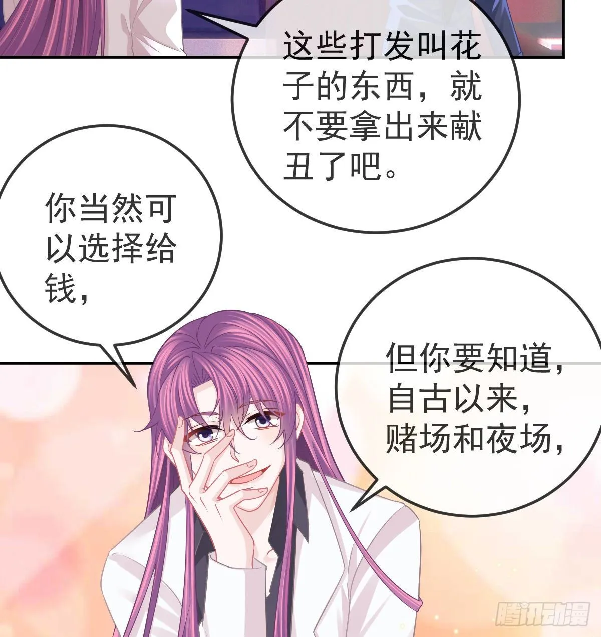 第60话 我已经结婚了 第14页
