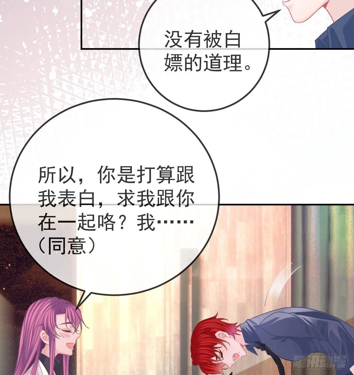 第60话 我已经结婚了 第18页
