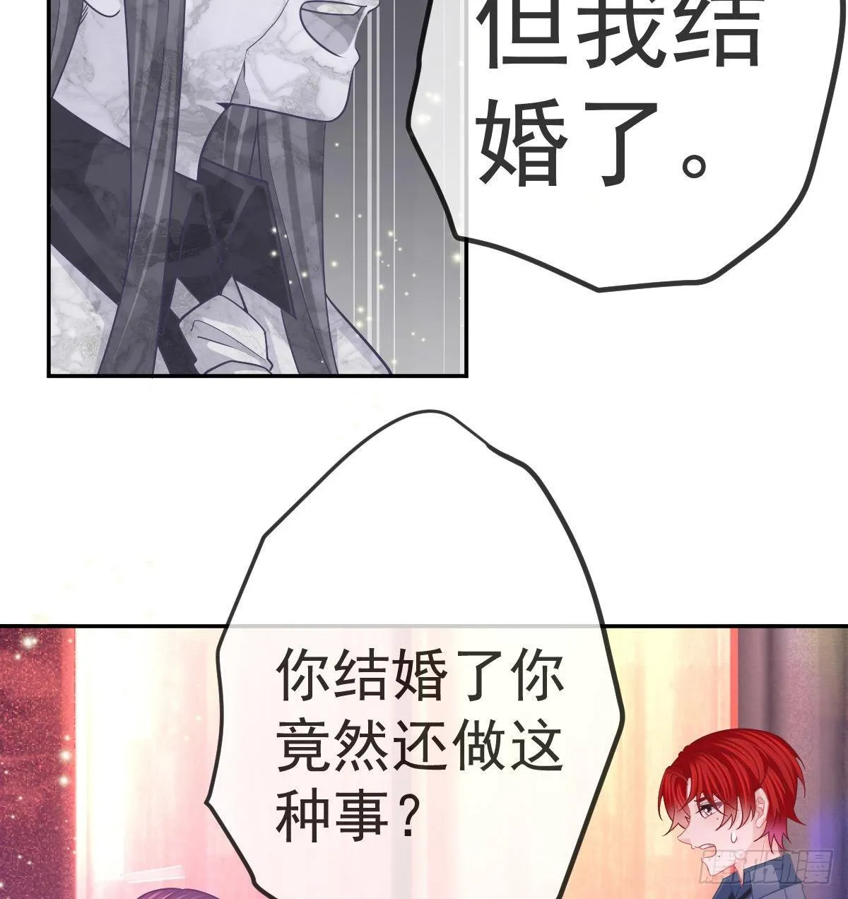 第60话 我已经结婚了 第20页