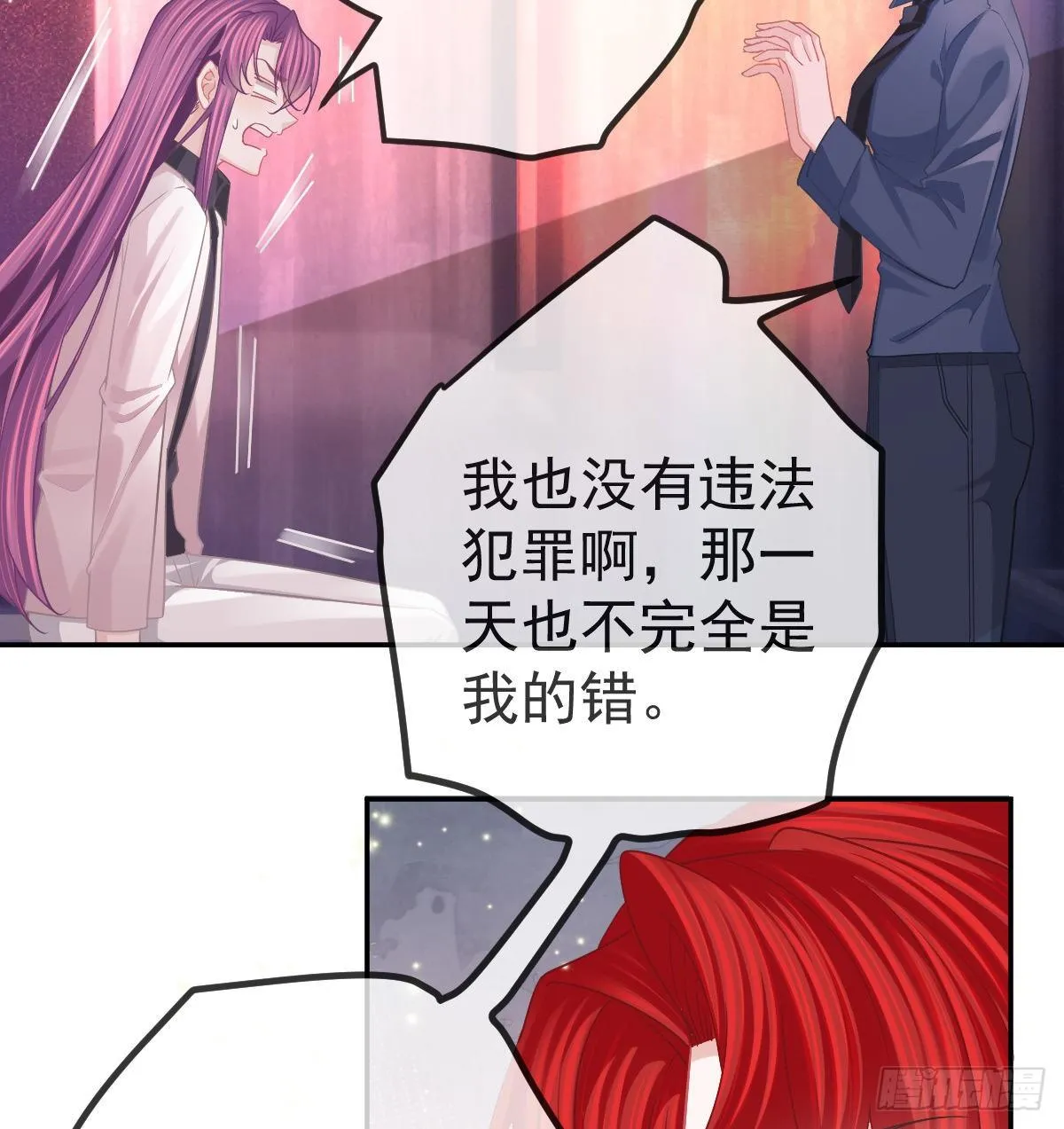 第60话 我已经结婚了 第21页