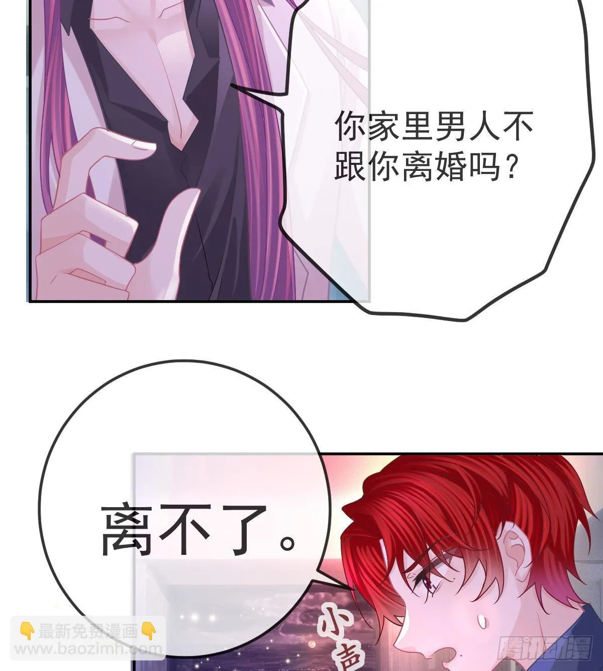 第60话 我已经结婚了 第24页