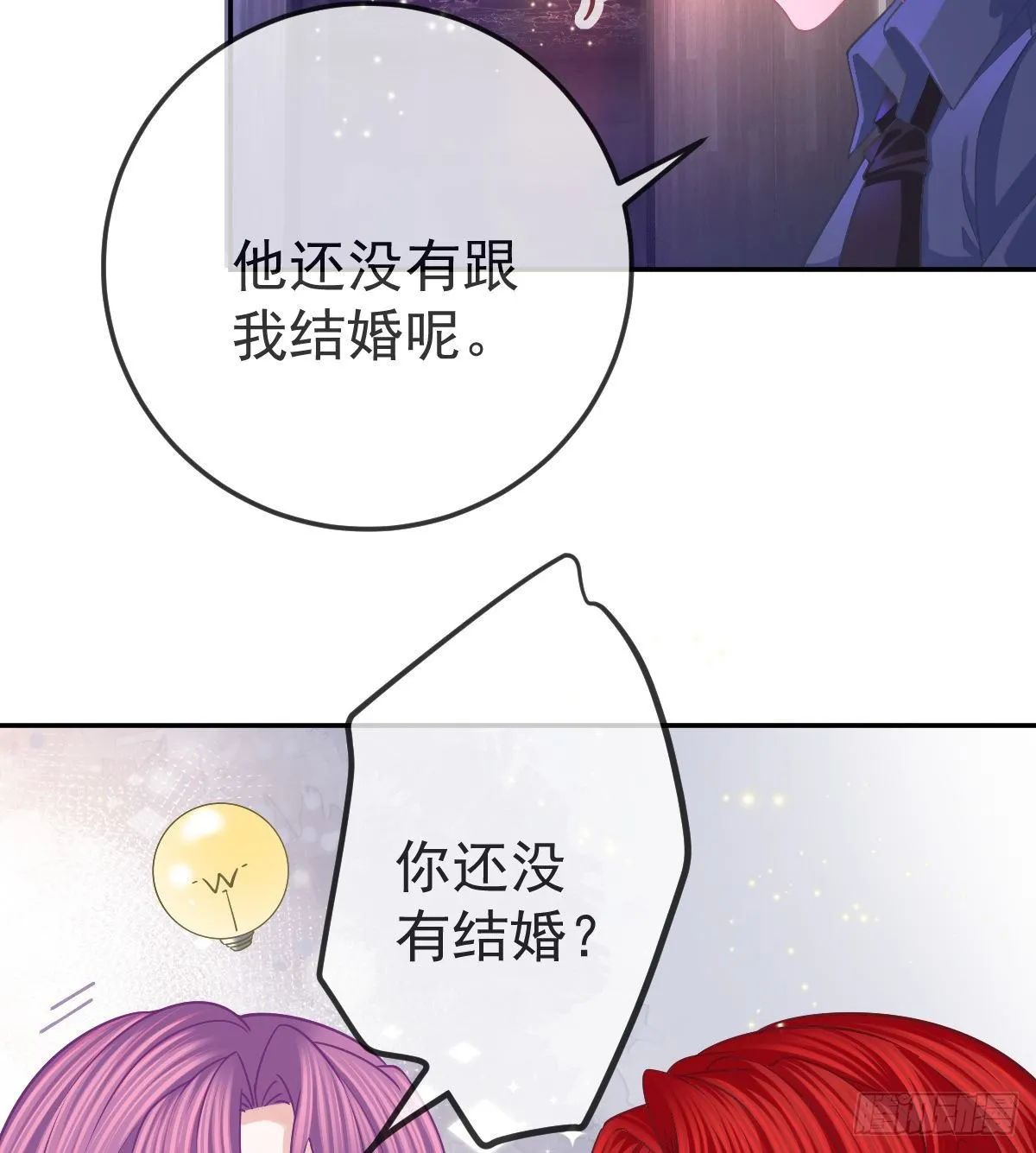 第60话 我已经结婚了 第25页