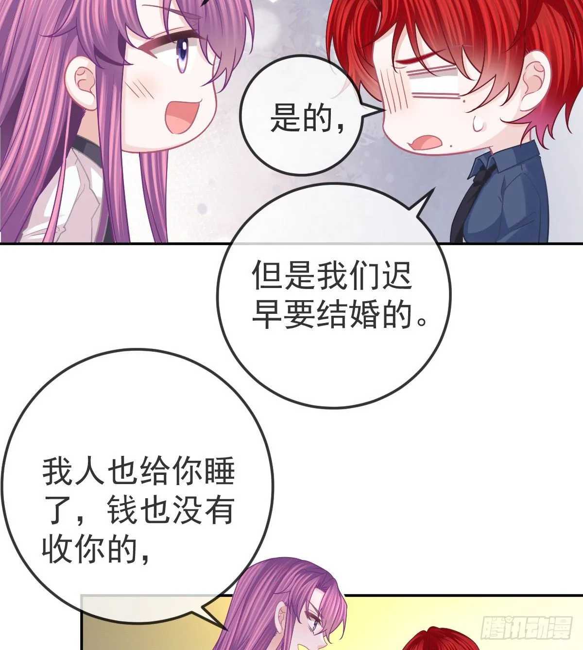 第60话 我已经结婚了 第26页