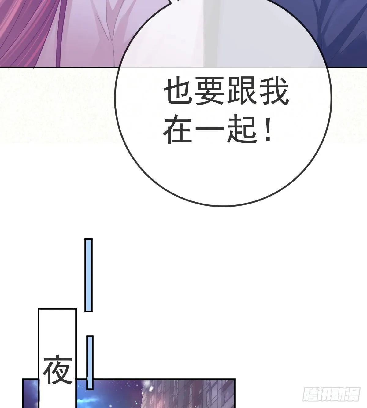 第60话 我已经结婚了 第29页