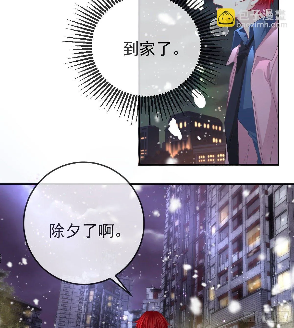 第60话 我已经结婚了 第31页