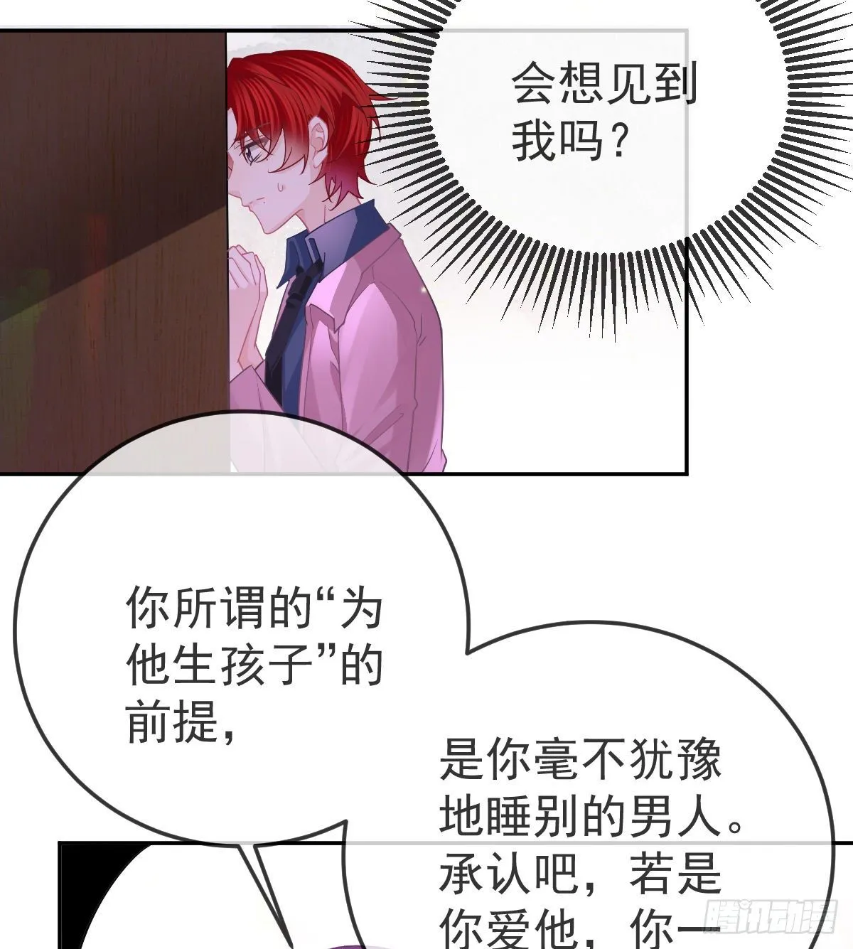 第60话 我已经结婚了 第35页