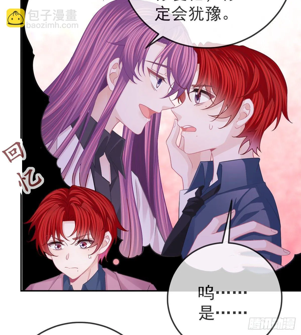 第60话 我已经结婚了 第36页