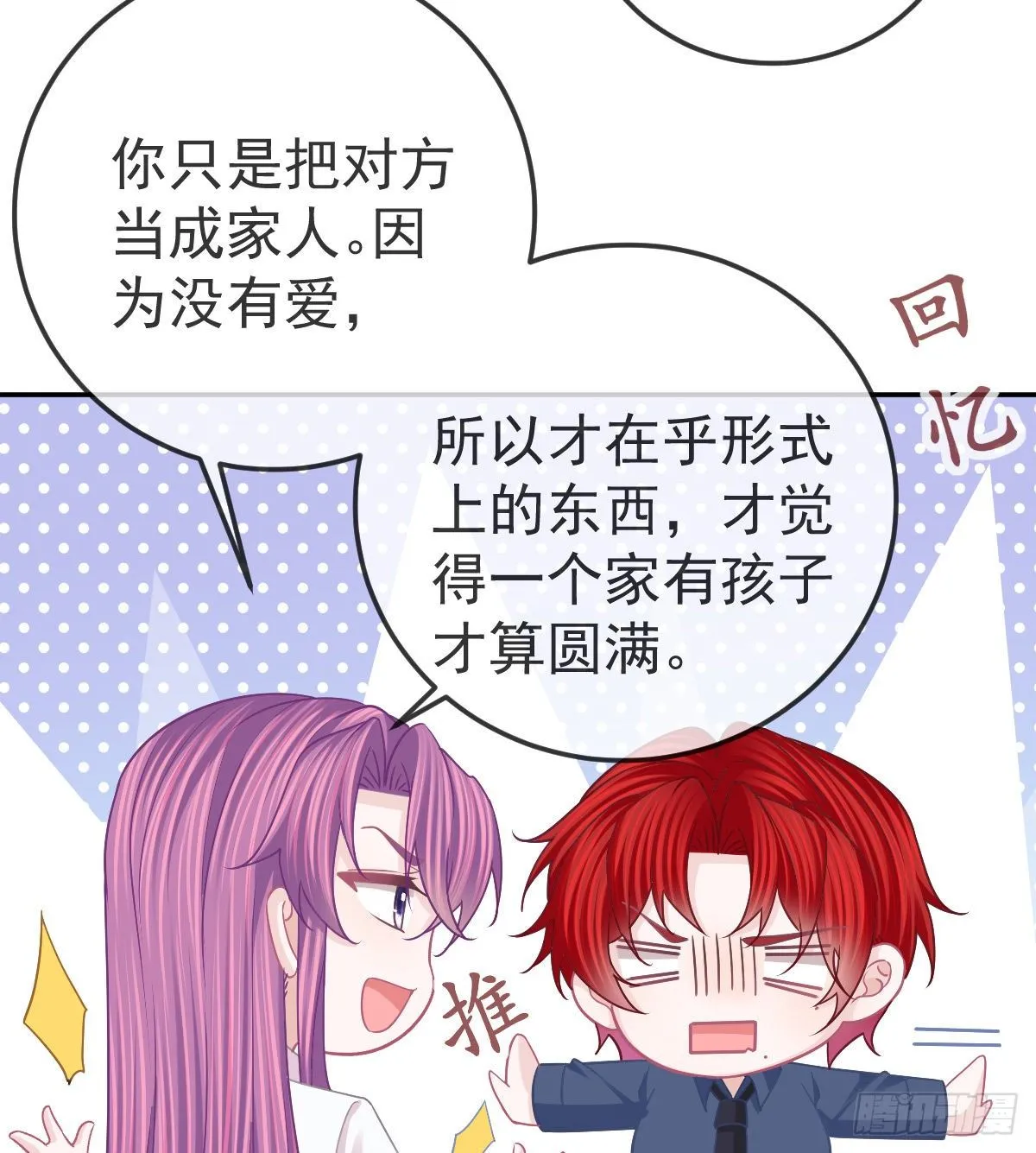 第60话 我已经结婚了 第37页