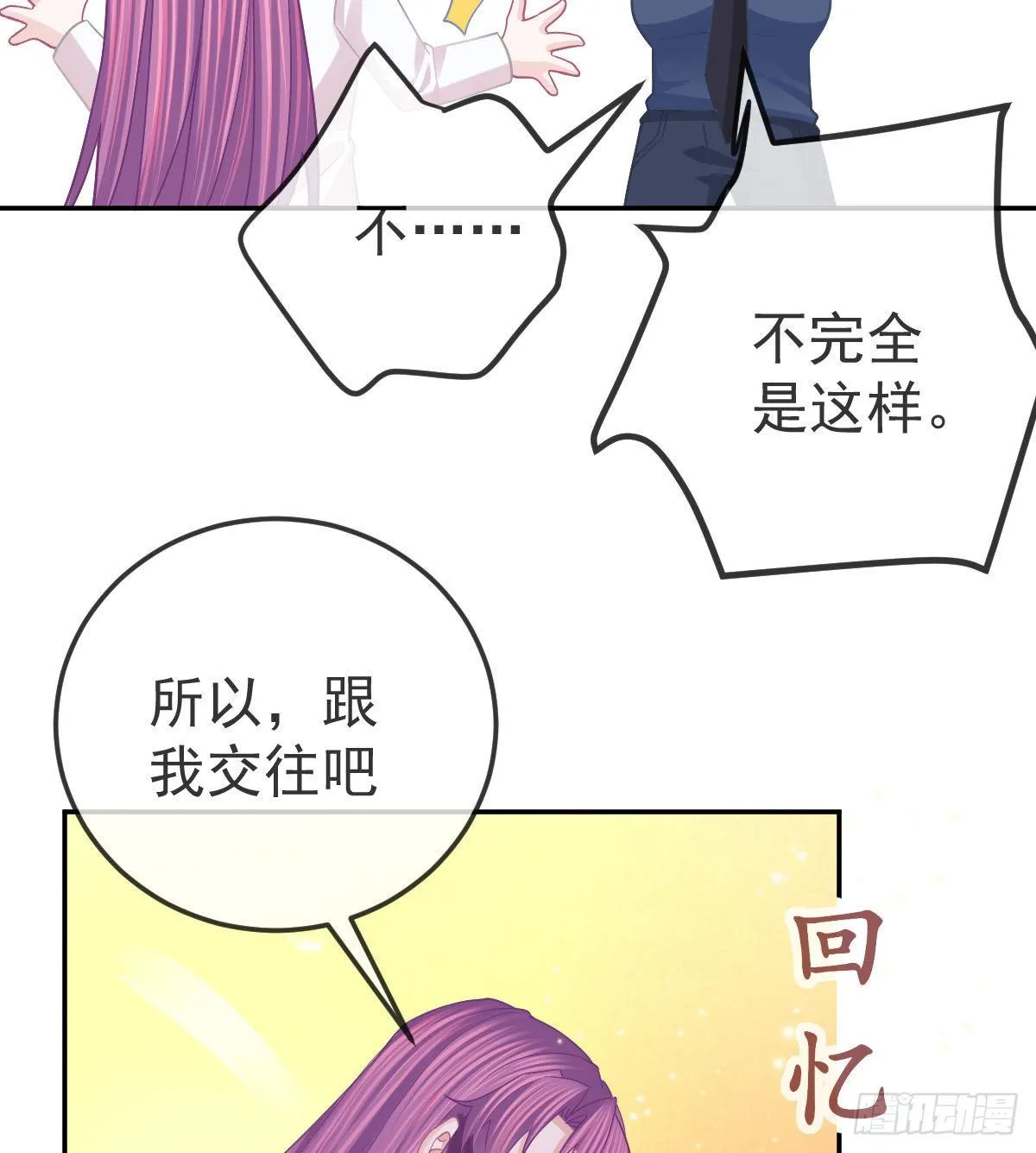 第60话 我已经结婚了 第38页