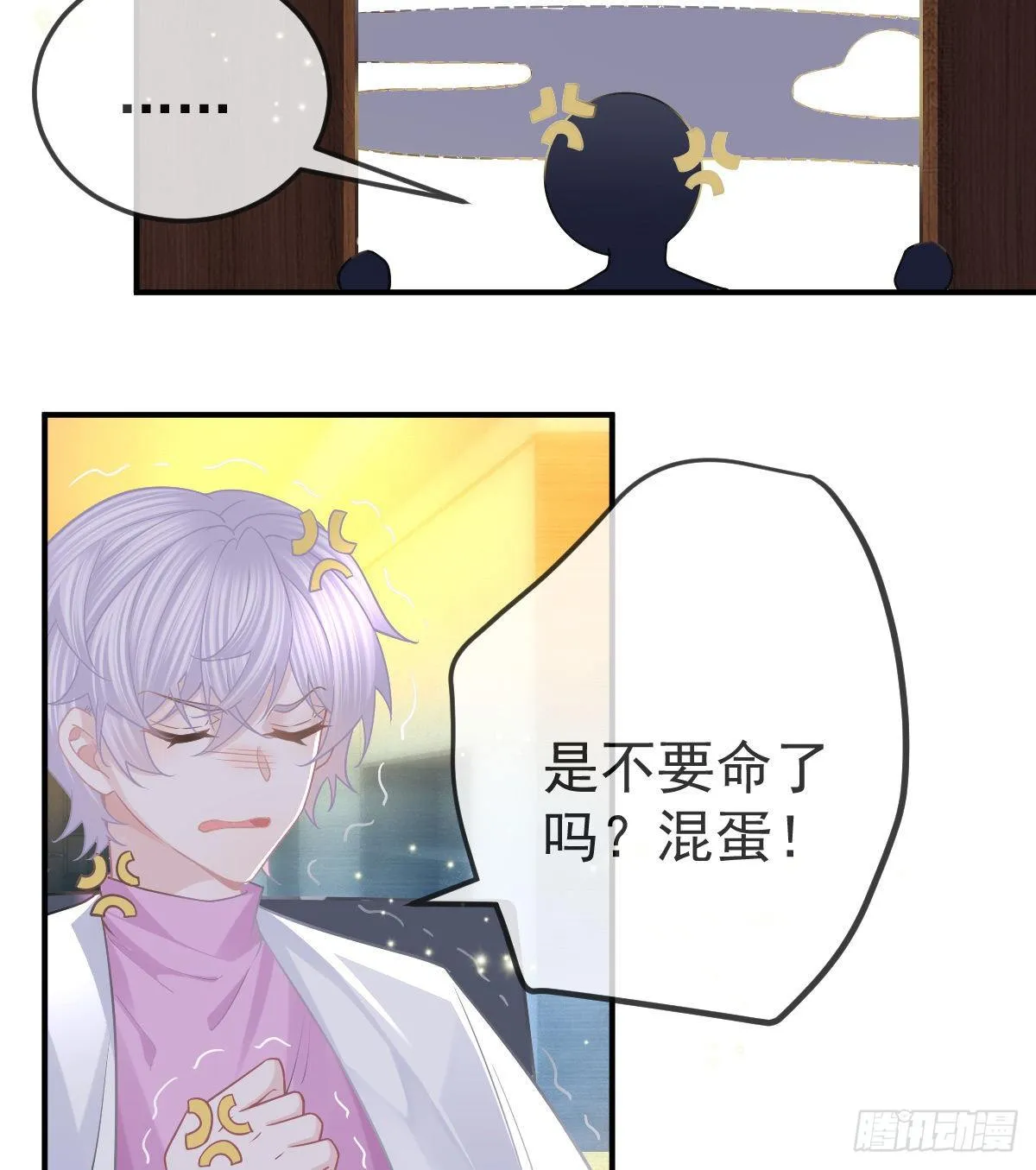 第62话 想见你 第6页