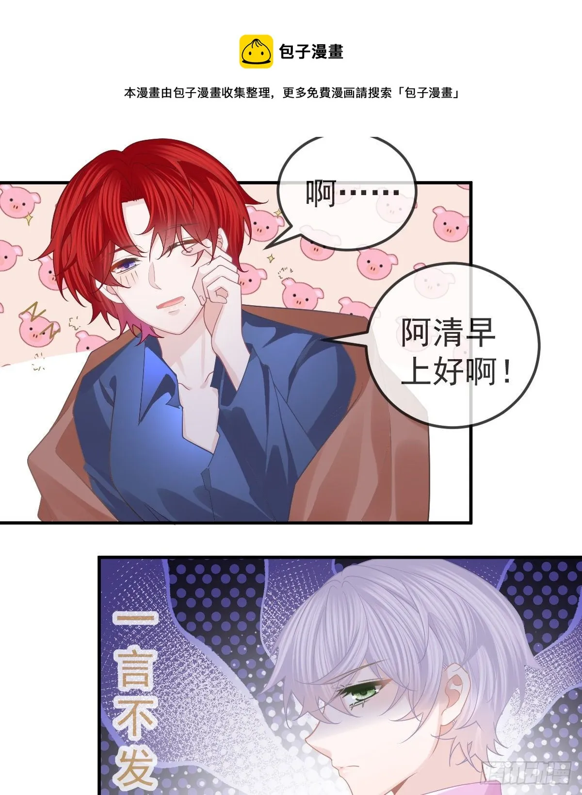 第62话 想见你 第9页