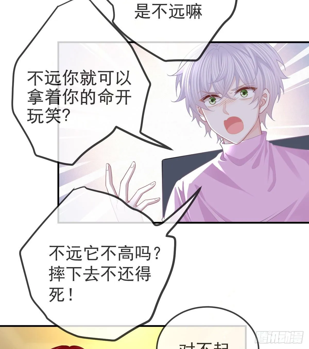第62话 想见你 第16页