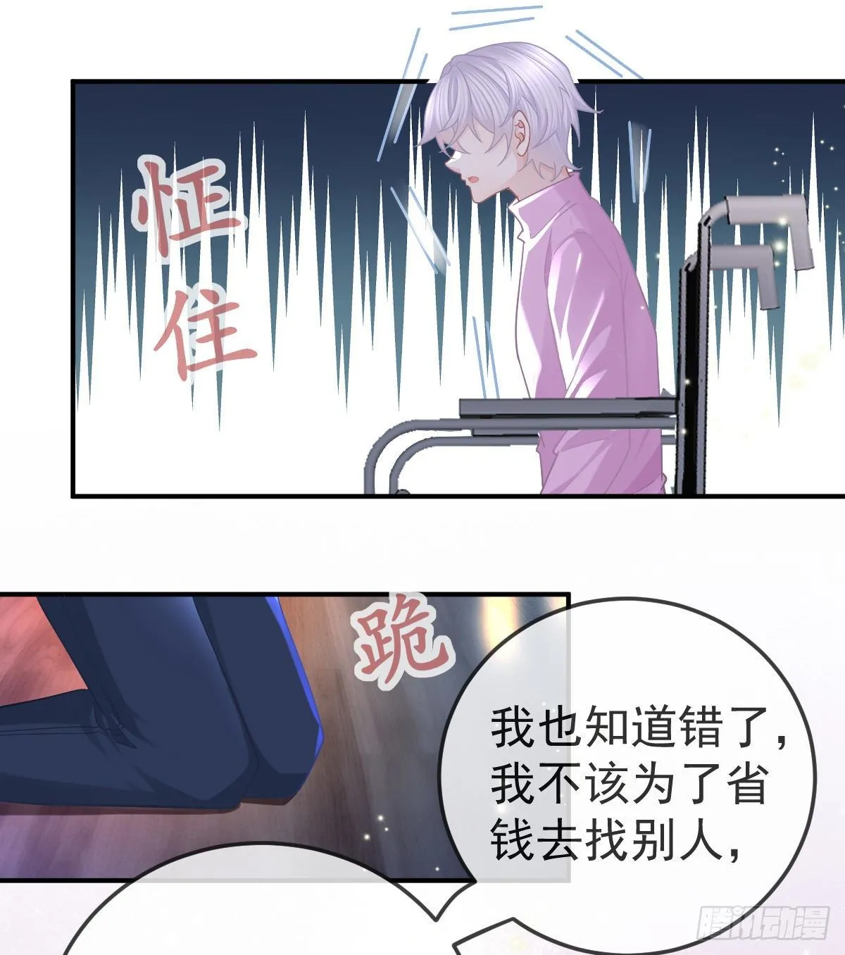 第62话 想见你 第18页