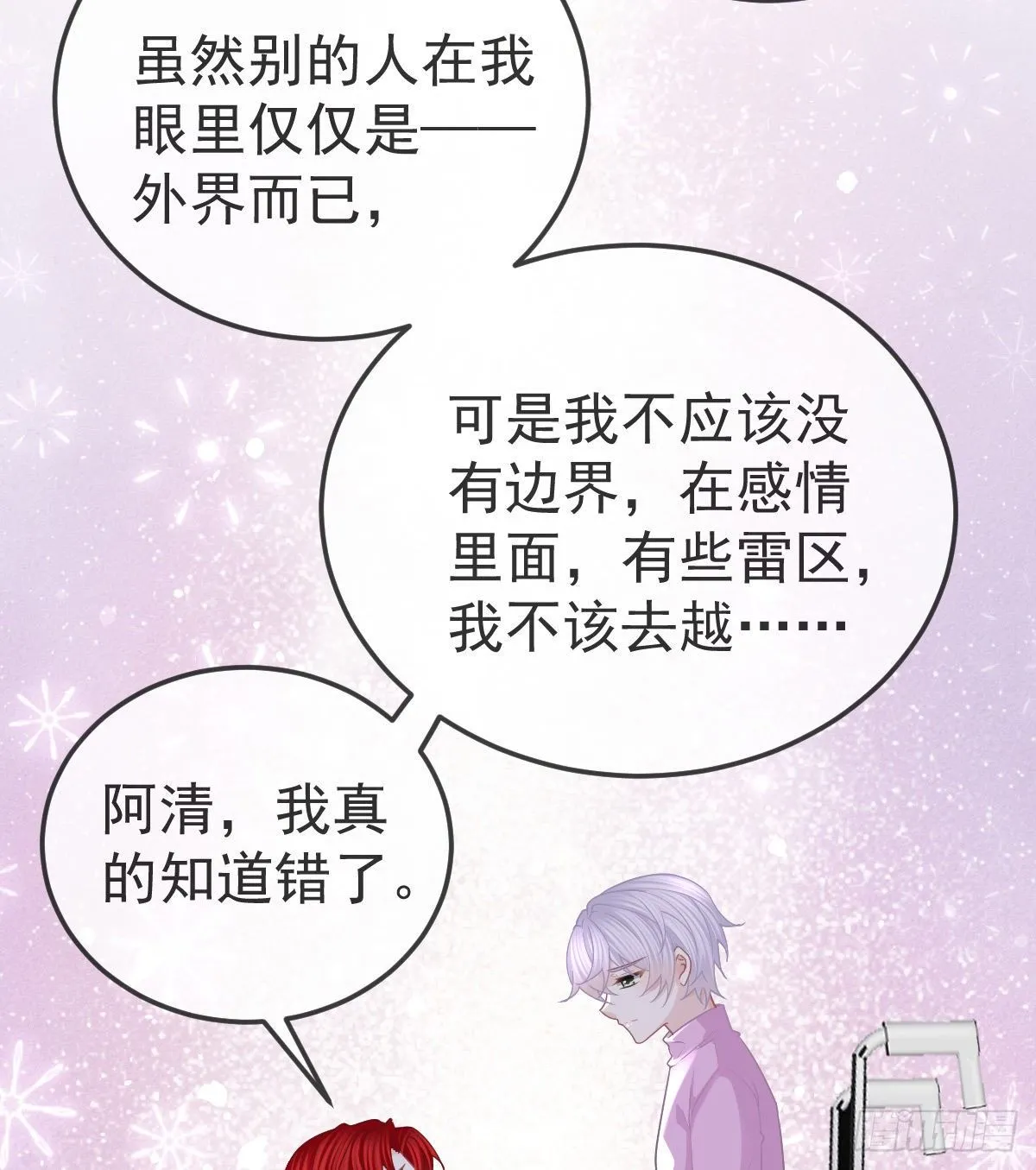 第62话 想见你 第19页