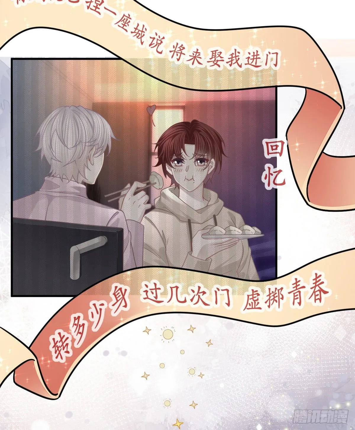 第62话 想见你 第24页