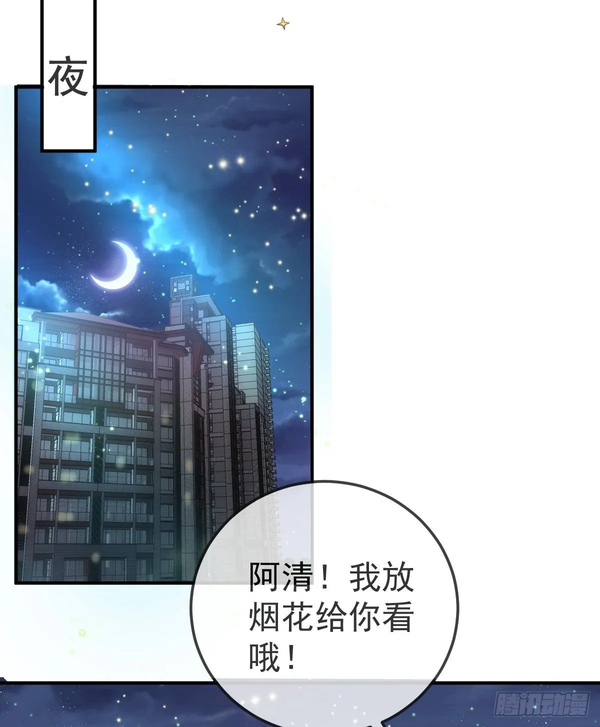 第62话 想见你 第26页