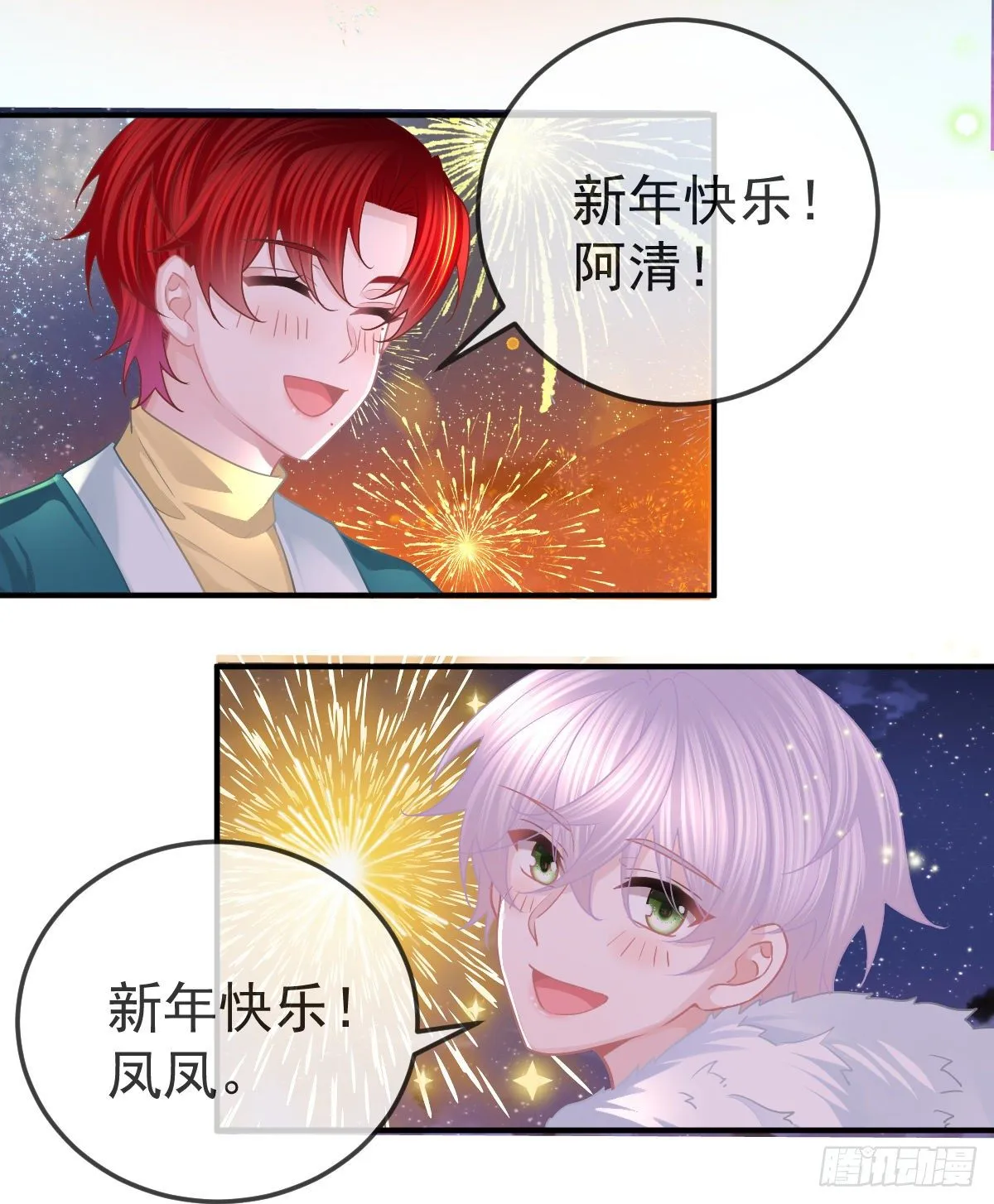 第62话 想见你 第30页