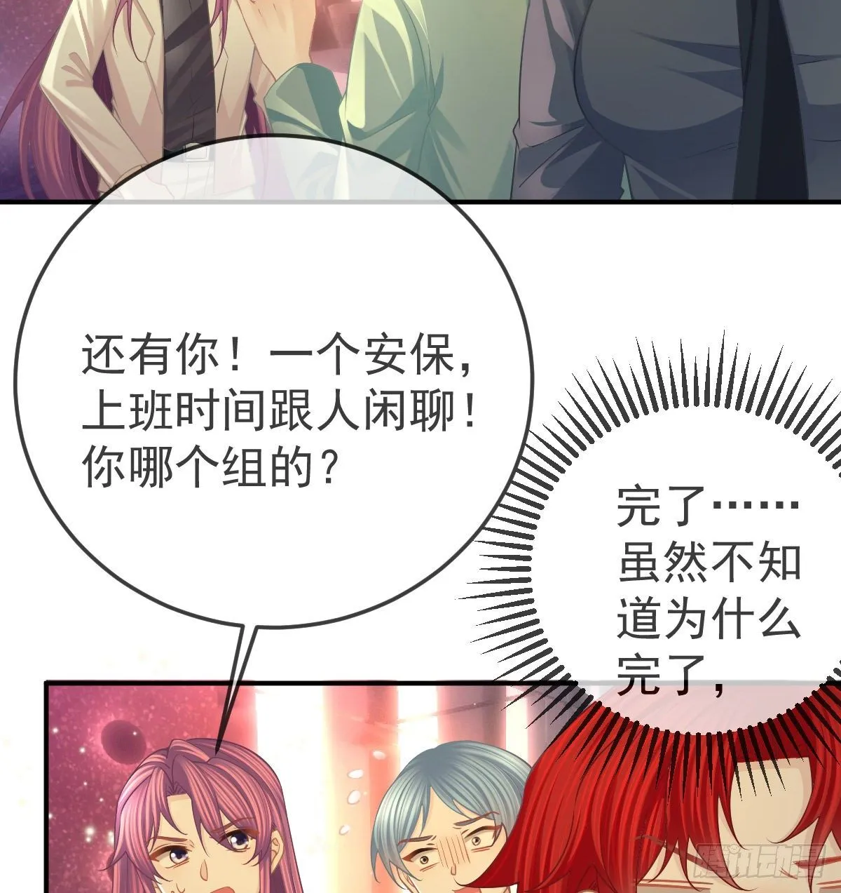 第59话 奇怪的场景重现了！ 第4页