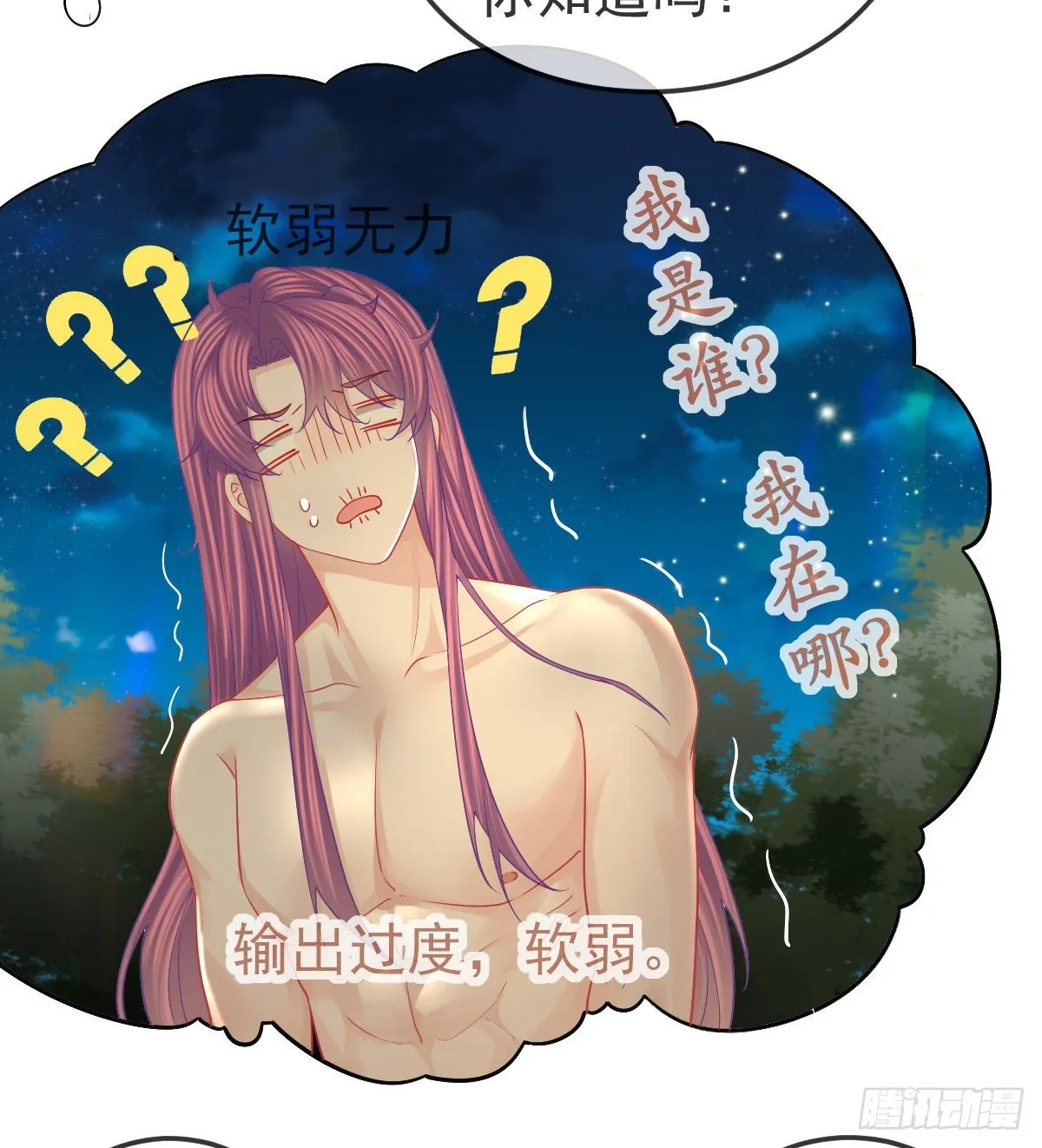 第59话 奇怪的场景重现了！ 第30页
